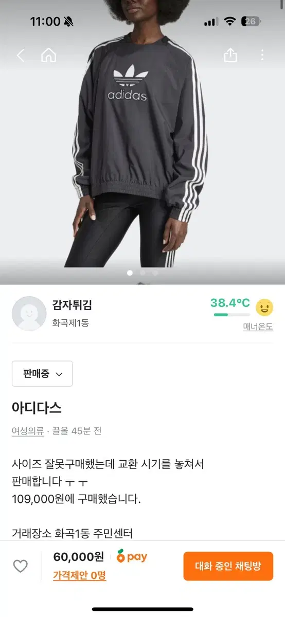 아디다스 아노락 웜업